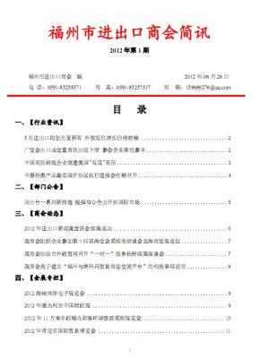 简讯第1期