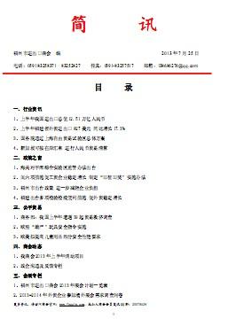 简讯第2期