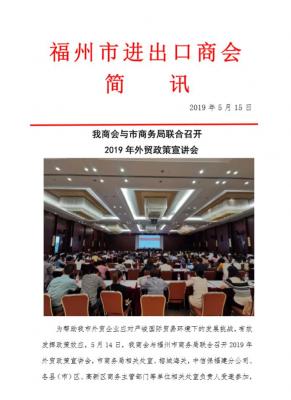 2019年外贸政策宣讲会